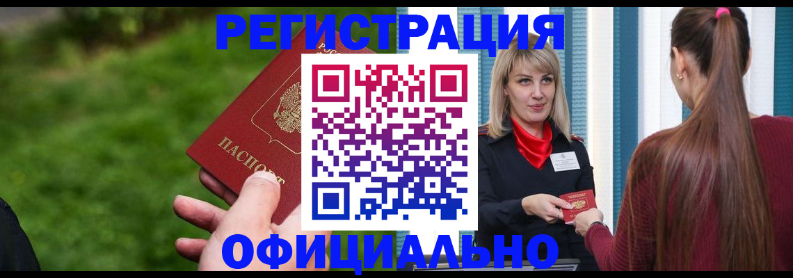 временная регистрация недорого в Томске
