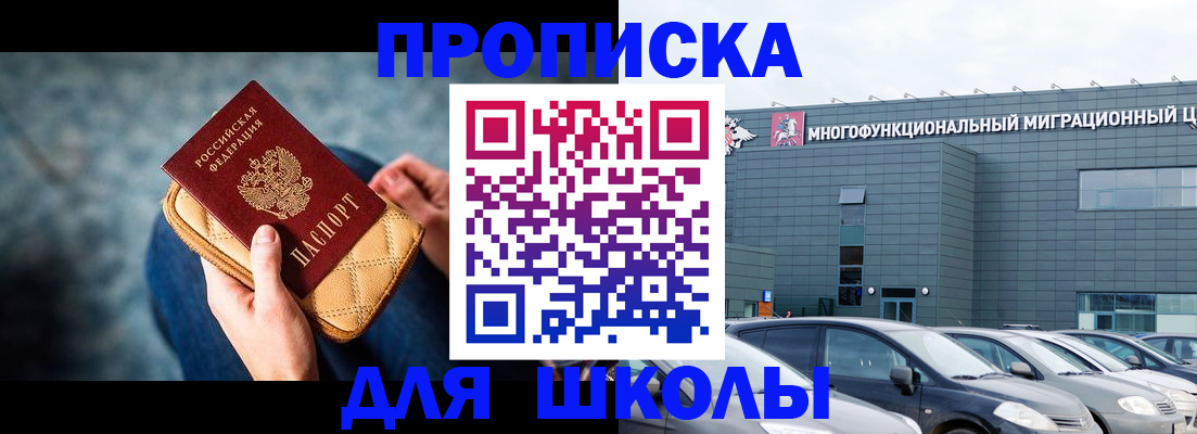 временная регистрация в Томске