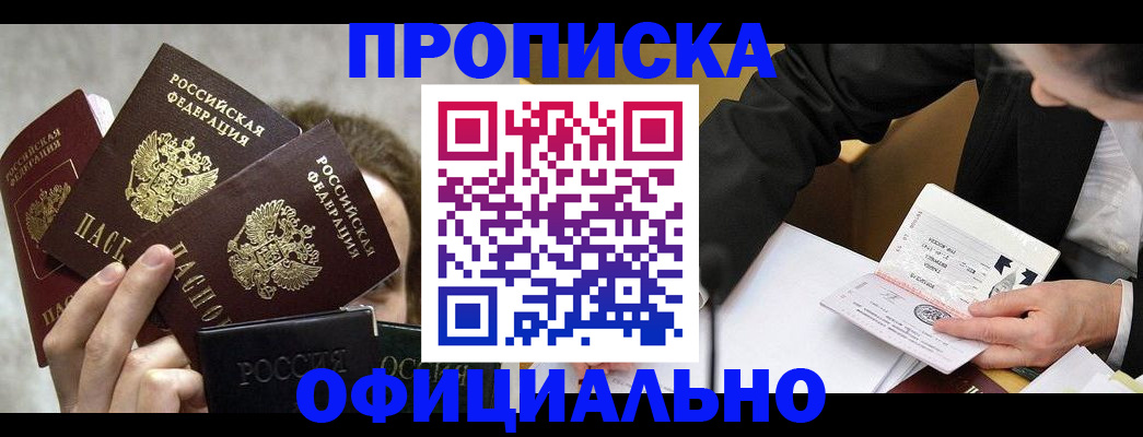 временная регистрация поиск в Томске
